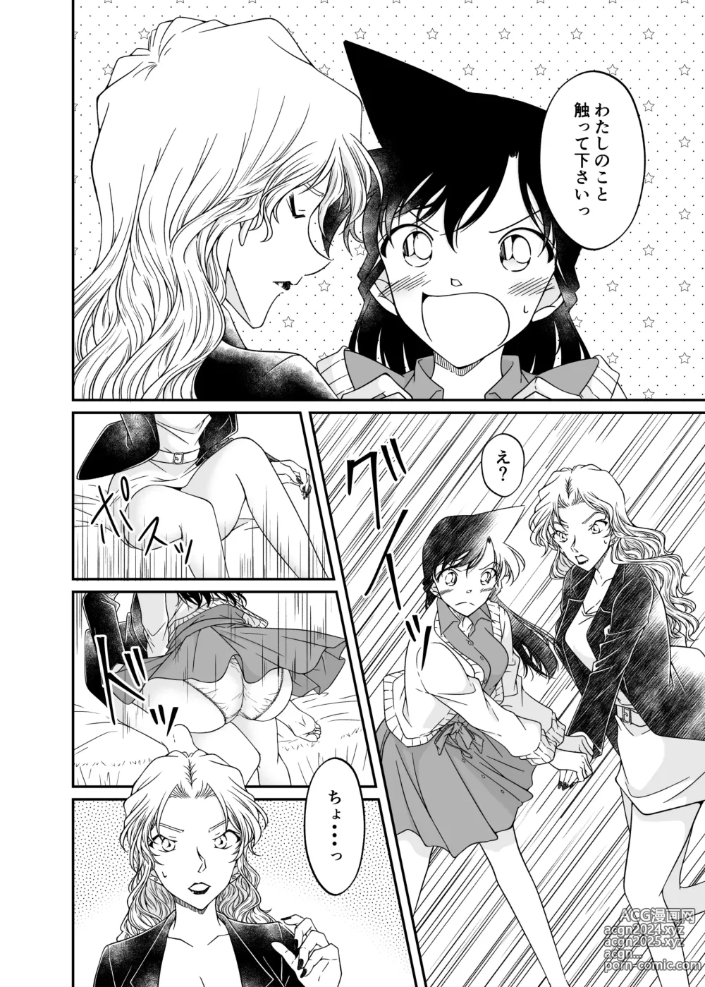 Page 12 of doujinshi Watashi no Koto Tayotte Kuremasen ka?