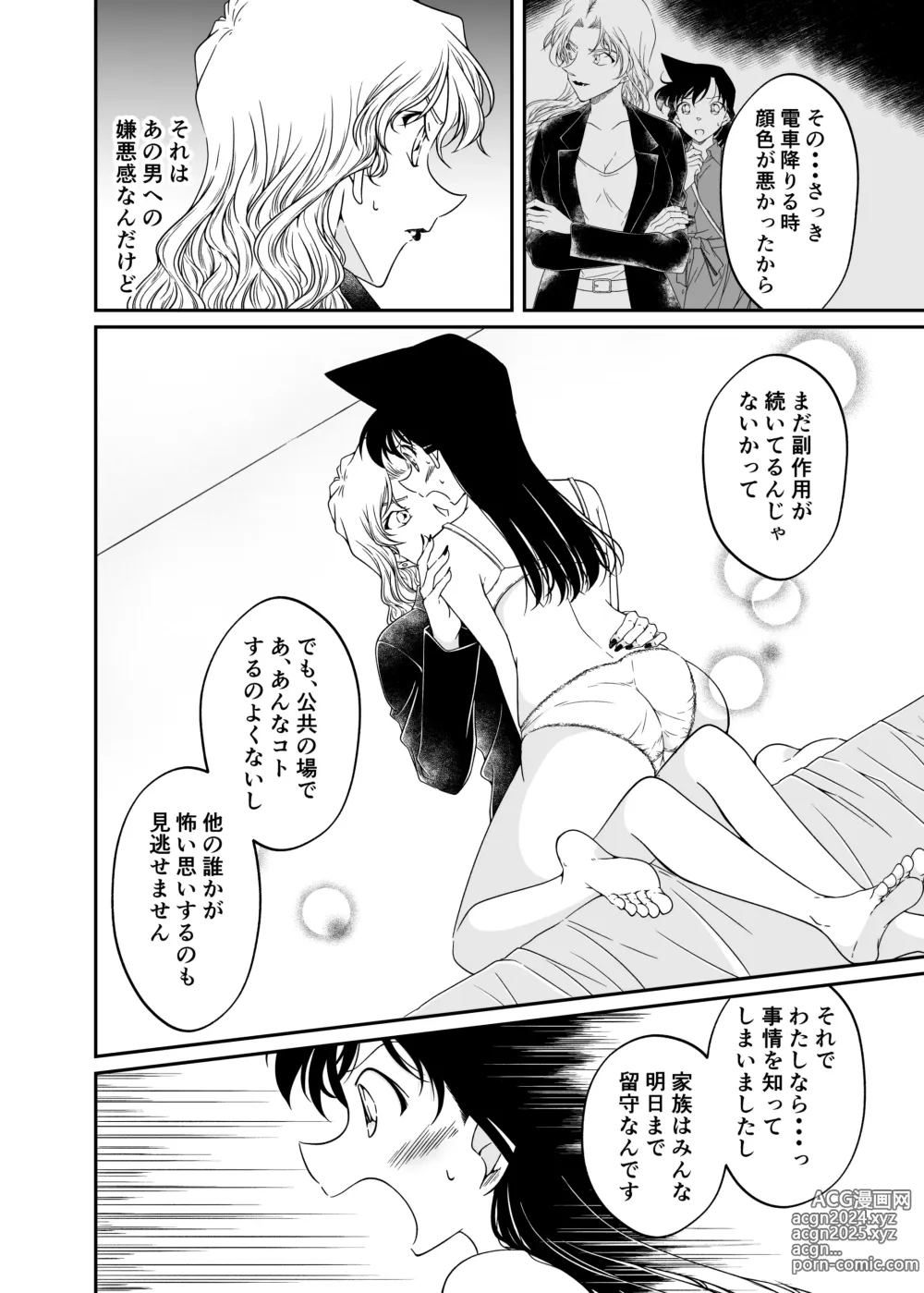 Page 14 of doujinshi Watashi no Koto Tayotte Kuremasen ka?