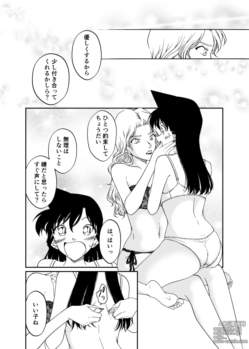 Page 16 of doujinshi Watashi no Koto Tayotte Kuremasen ka?