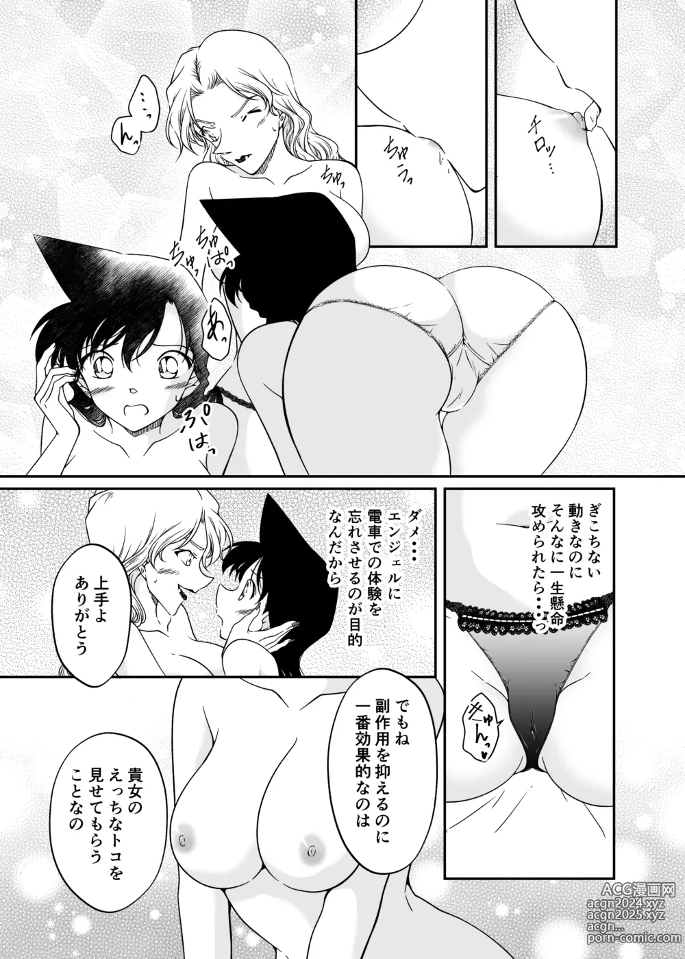 Page 21 of doujinshi Watashi no Koto Tayotte Kuremasen ka?