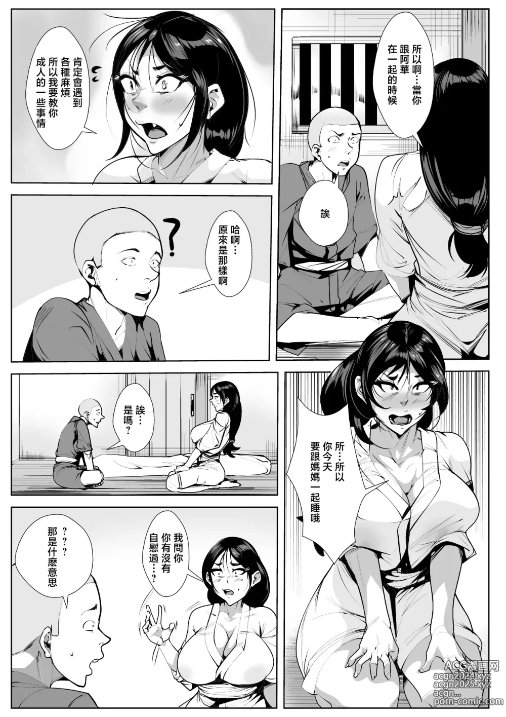 Page 3 of doujinshi mura no insyuu de seikyouiku wo一 syuukan zissen suru kaa tyan