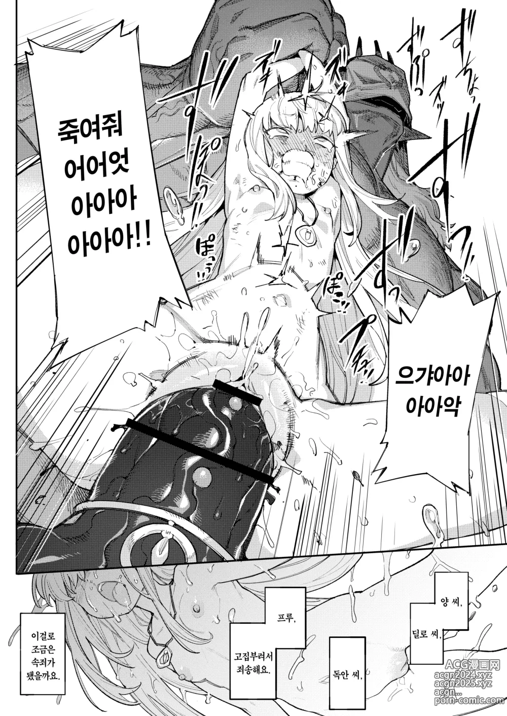 Page 39 of doujinshi 변기 성녀 블랑카 제 2장 ~네로앨리스의 지하성당~