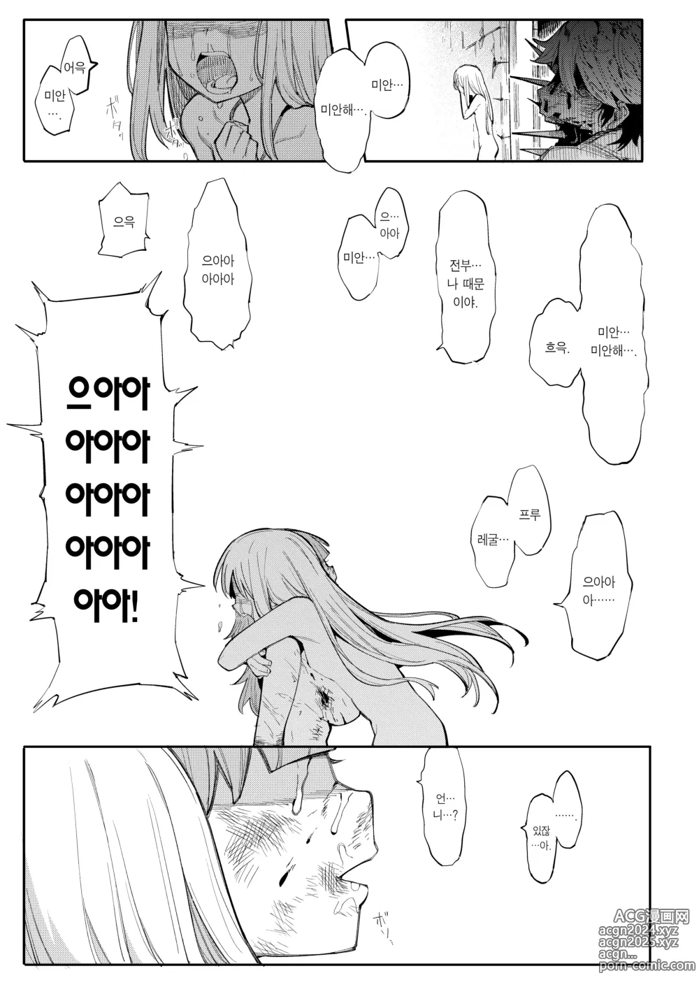 Page 45 of doujinshi 변기 성녀 블랑카 제 2장 ~네로앨리스의 지하성당~