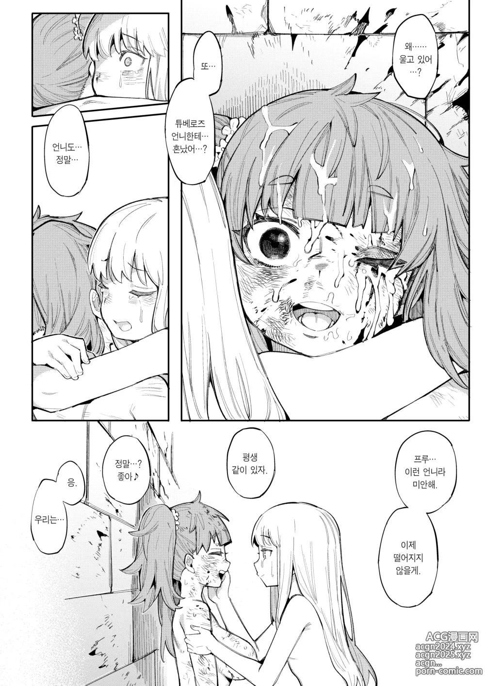 Page 46 of doujinshi 변기 성녀 블랑카 제 2장 ~네로앨리스의 지하성당~