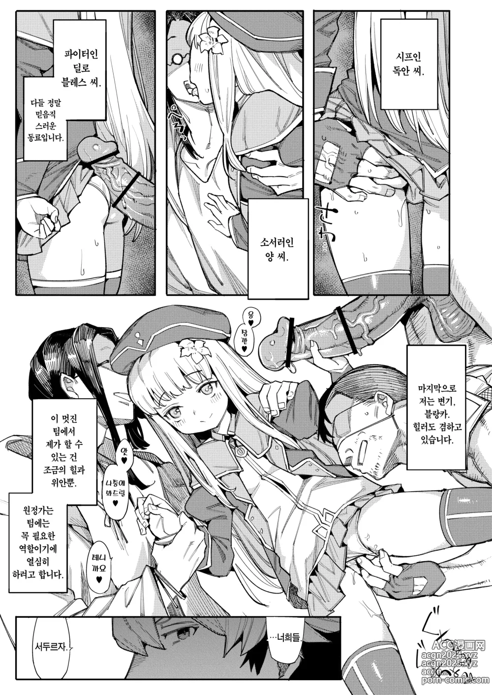 Page 9 of doujinshi 변기 성녀 블랑카 제 2장 ~네로앨리스의 지하성당~