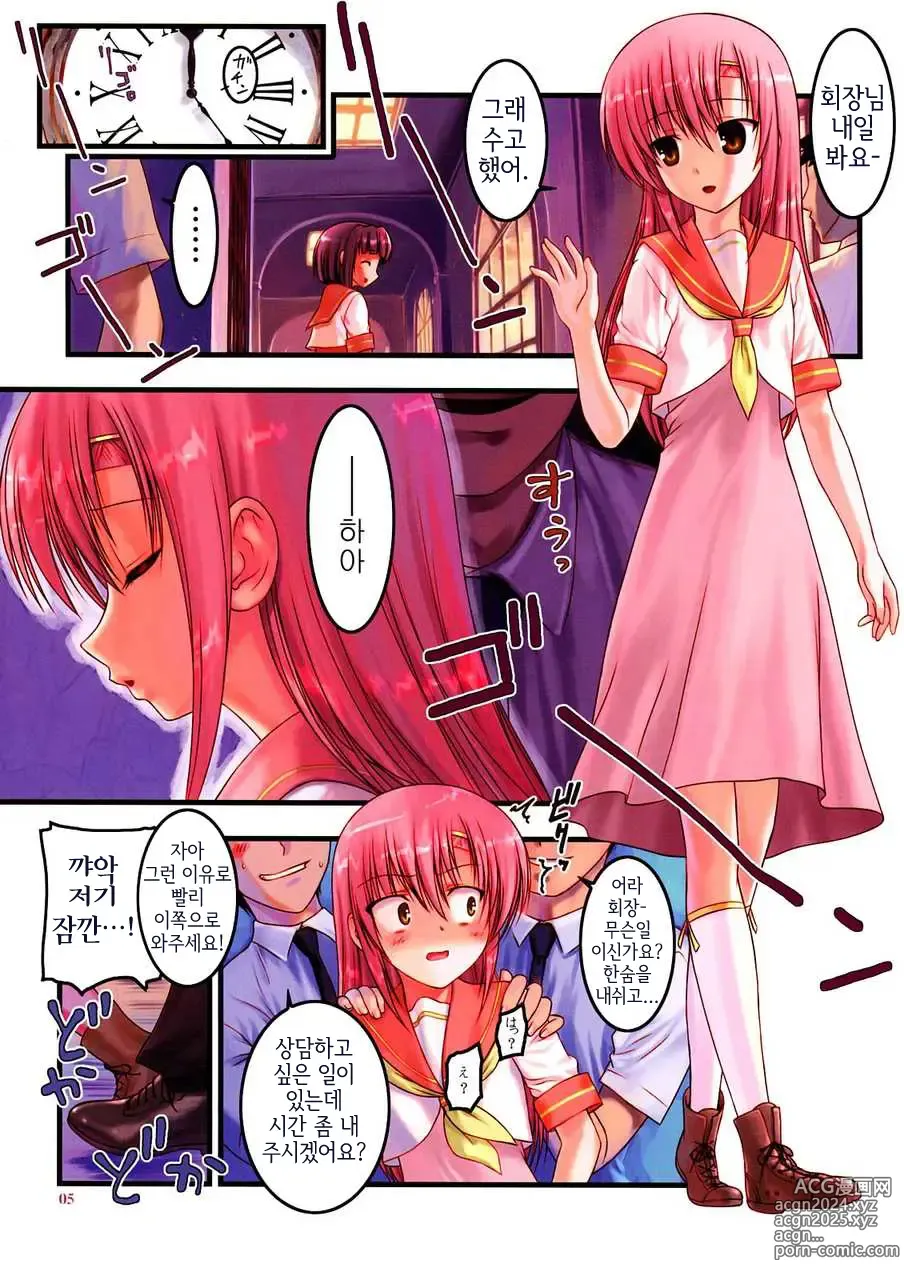 Page 4 of doujinshi 회장 부탁드려요 2