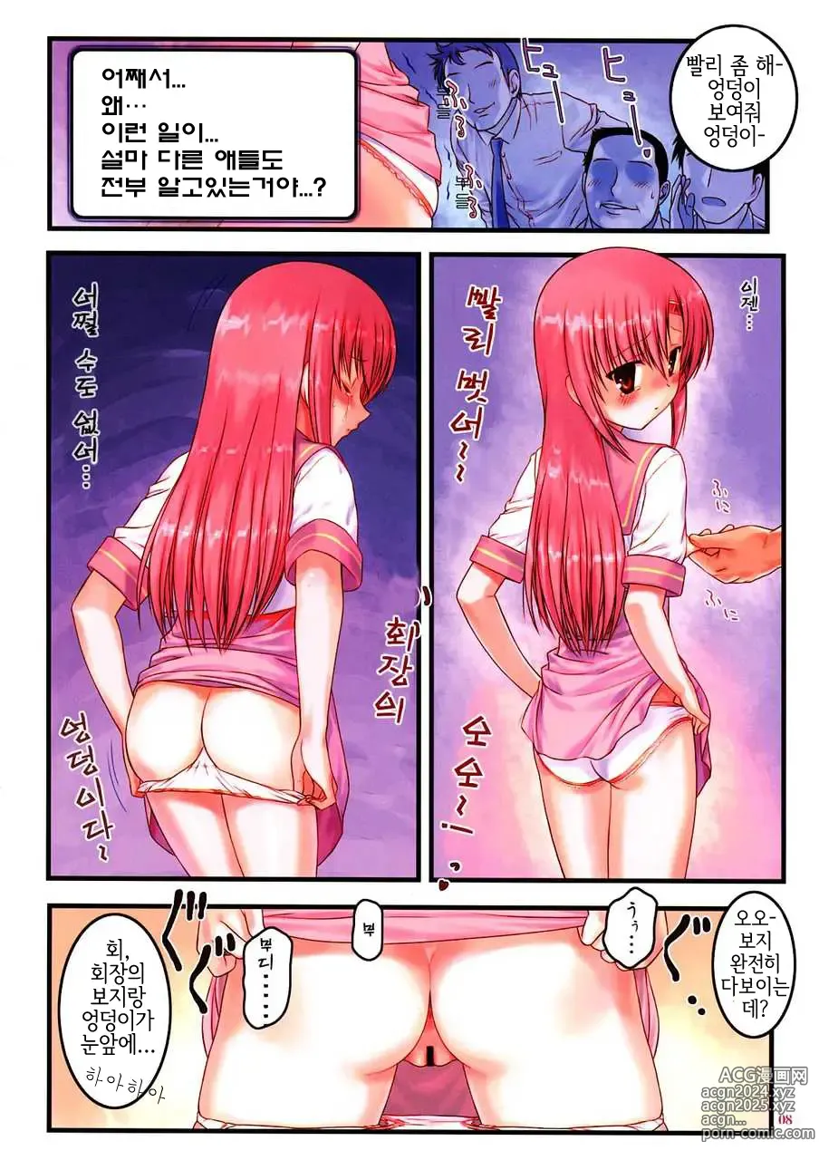 Page 7 of doujinshi 회장 부탁드려요 2