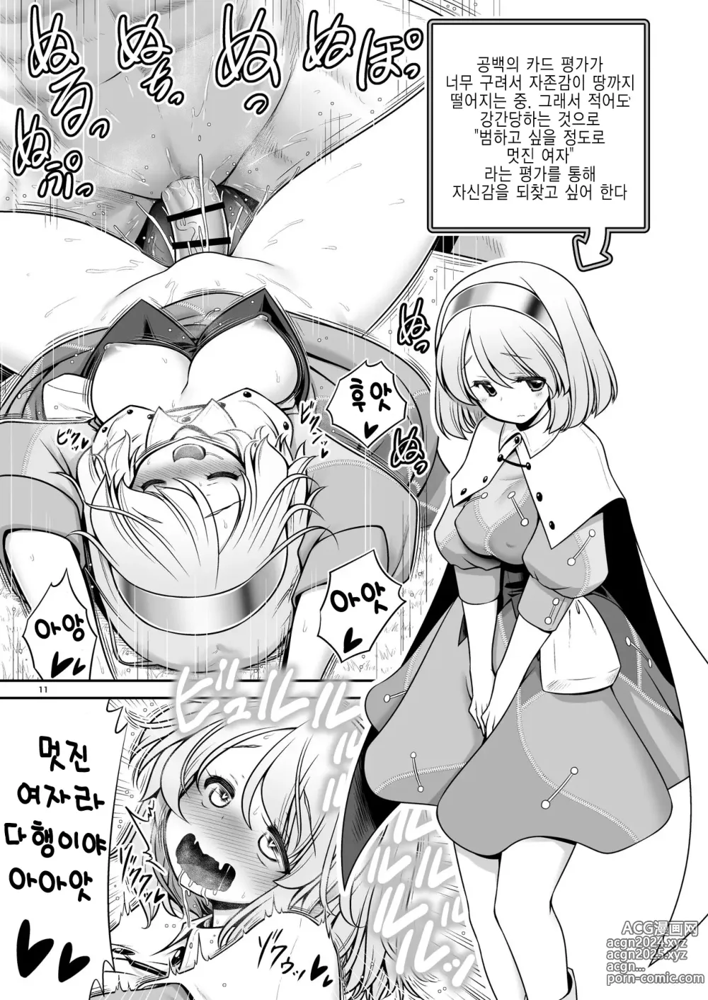 Page 11 of doujinshi SEX할 수 있는 조건이 보이는 안경과 이상한 주의사항