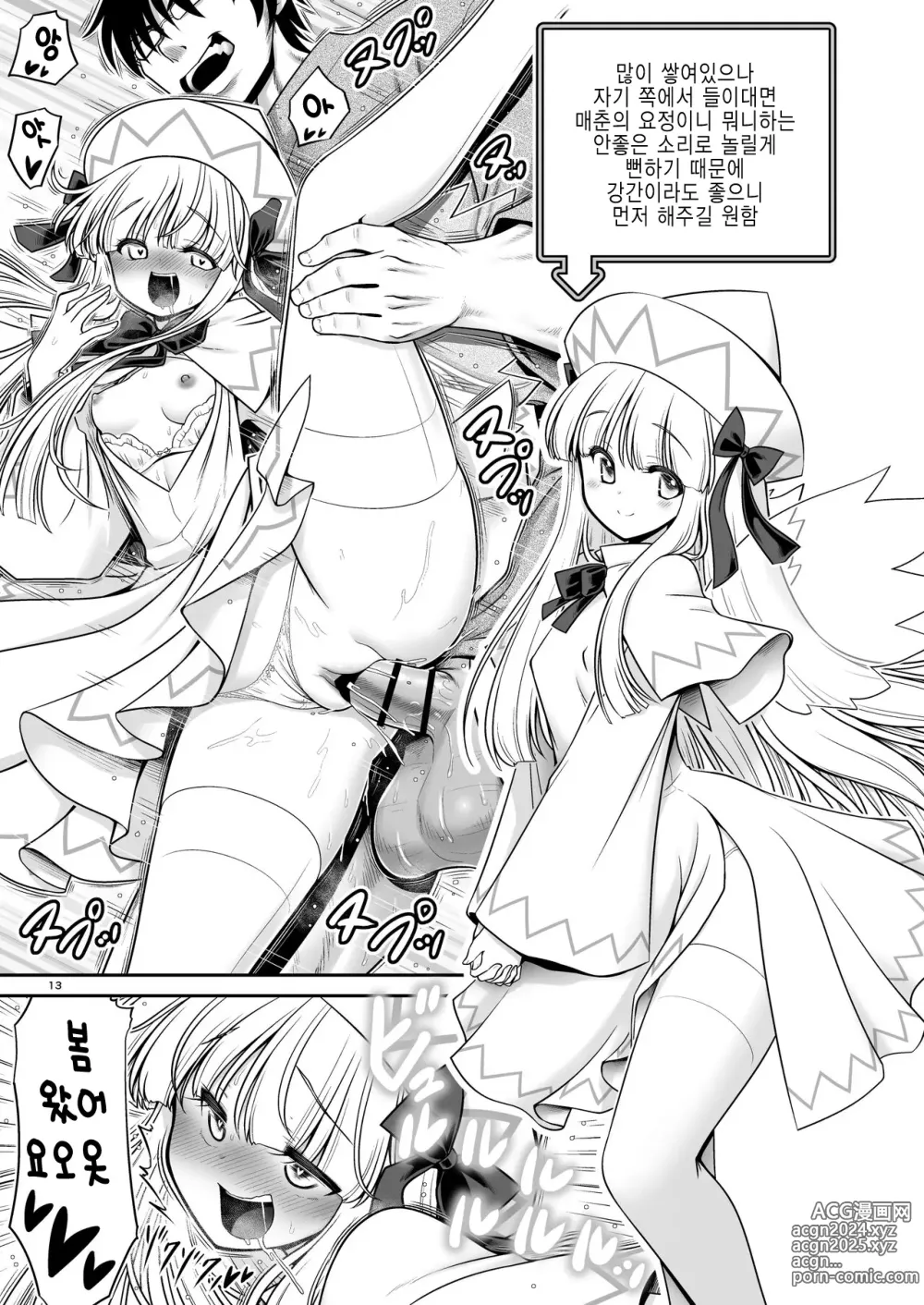 Page 13 of doujinshi SEX할 수 있는 조건이 보이는 안경과 이상한 주의사항