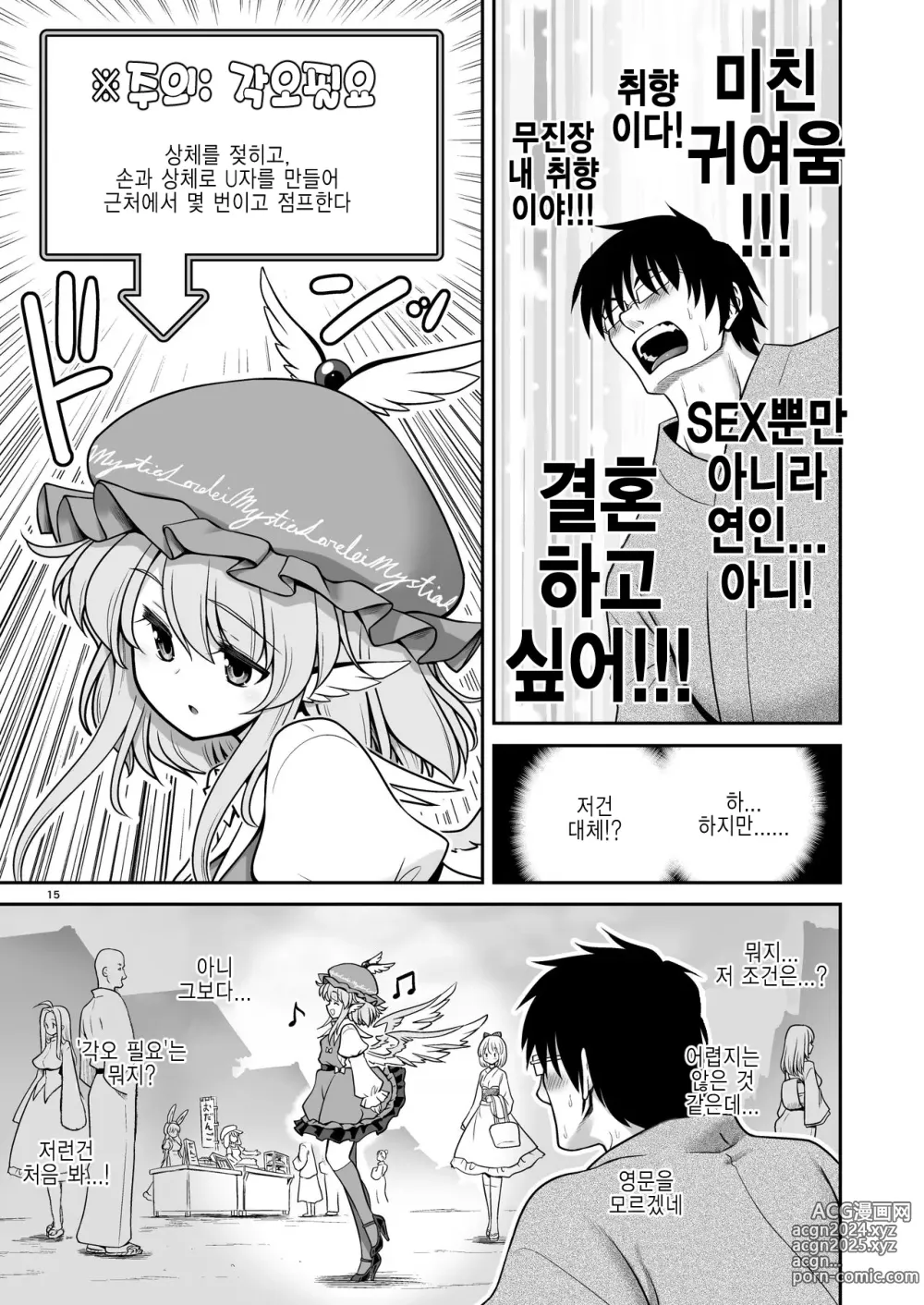 Page 15 of doujinshi SEX할 수 있는 조건이 보이는 안경과 이상한 주의사항