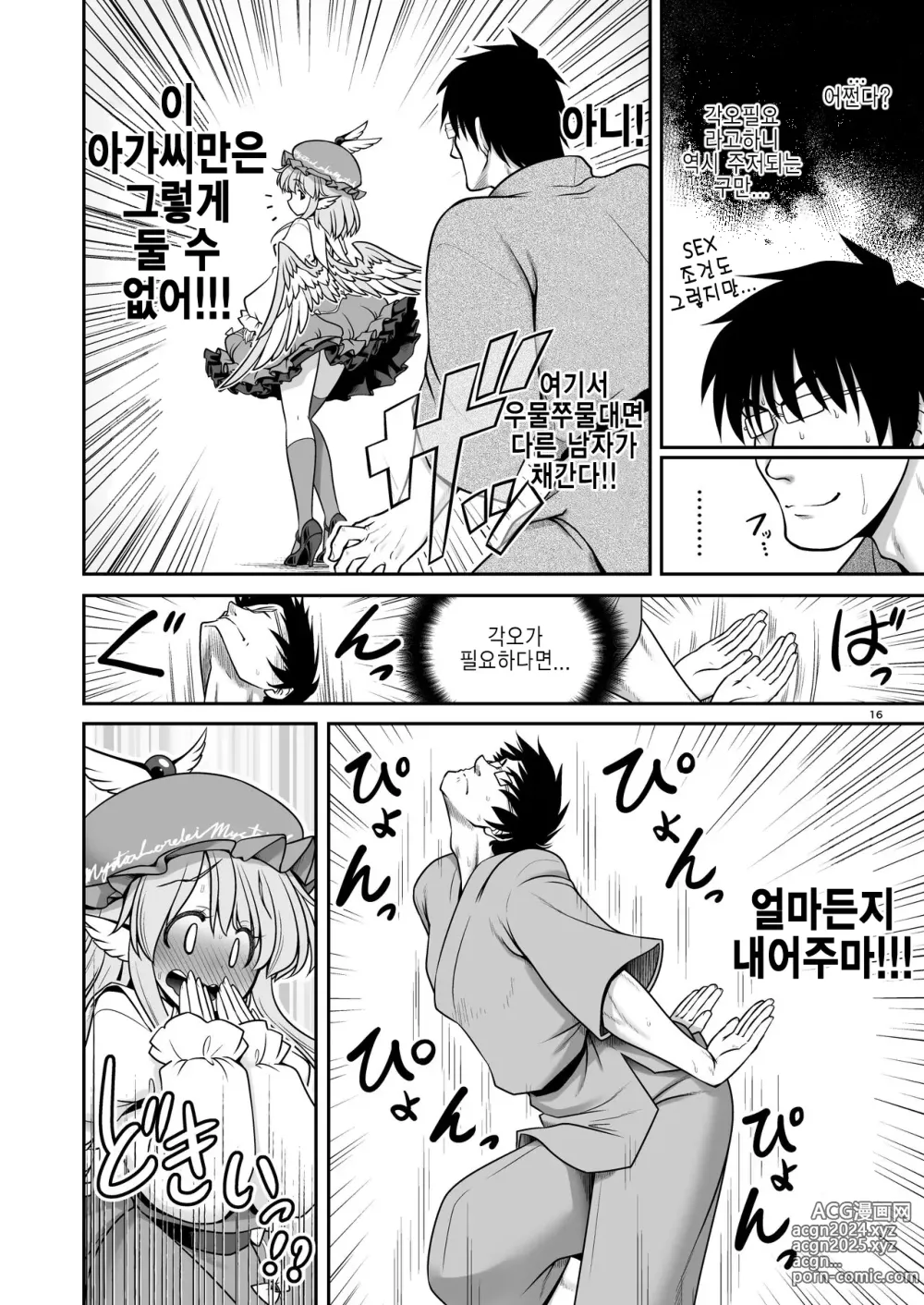 Page 16 of doujinshi SEX할 수 있는 조건이 보이는 안경과 이상한 주의사항