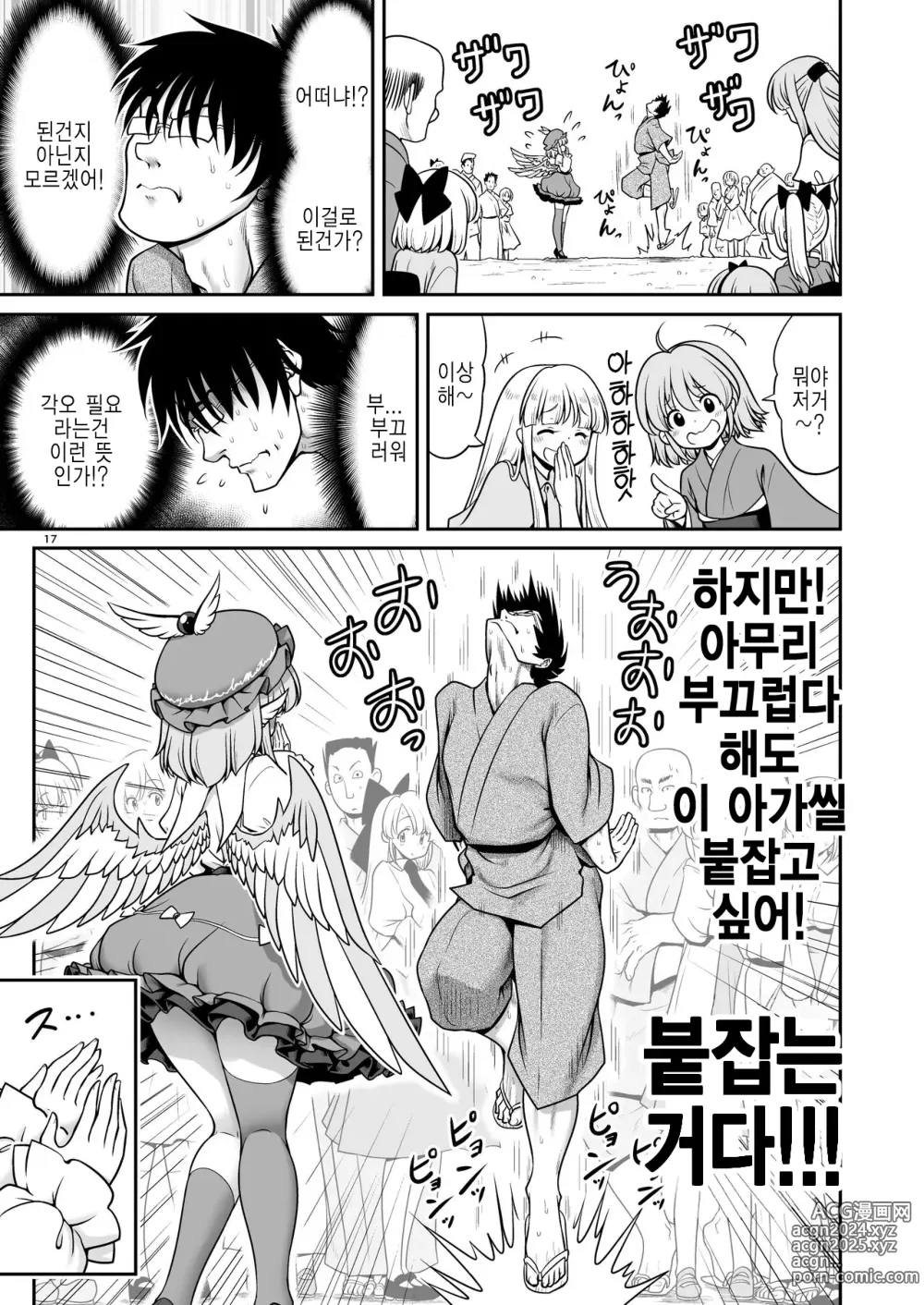 Page 17 of doujinshi SEX할 수 있는 조건이 보이는 안경과 이상한 주의사항