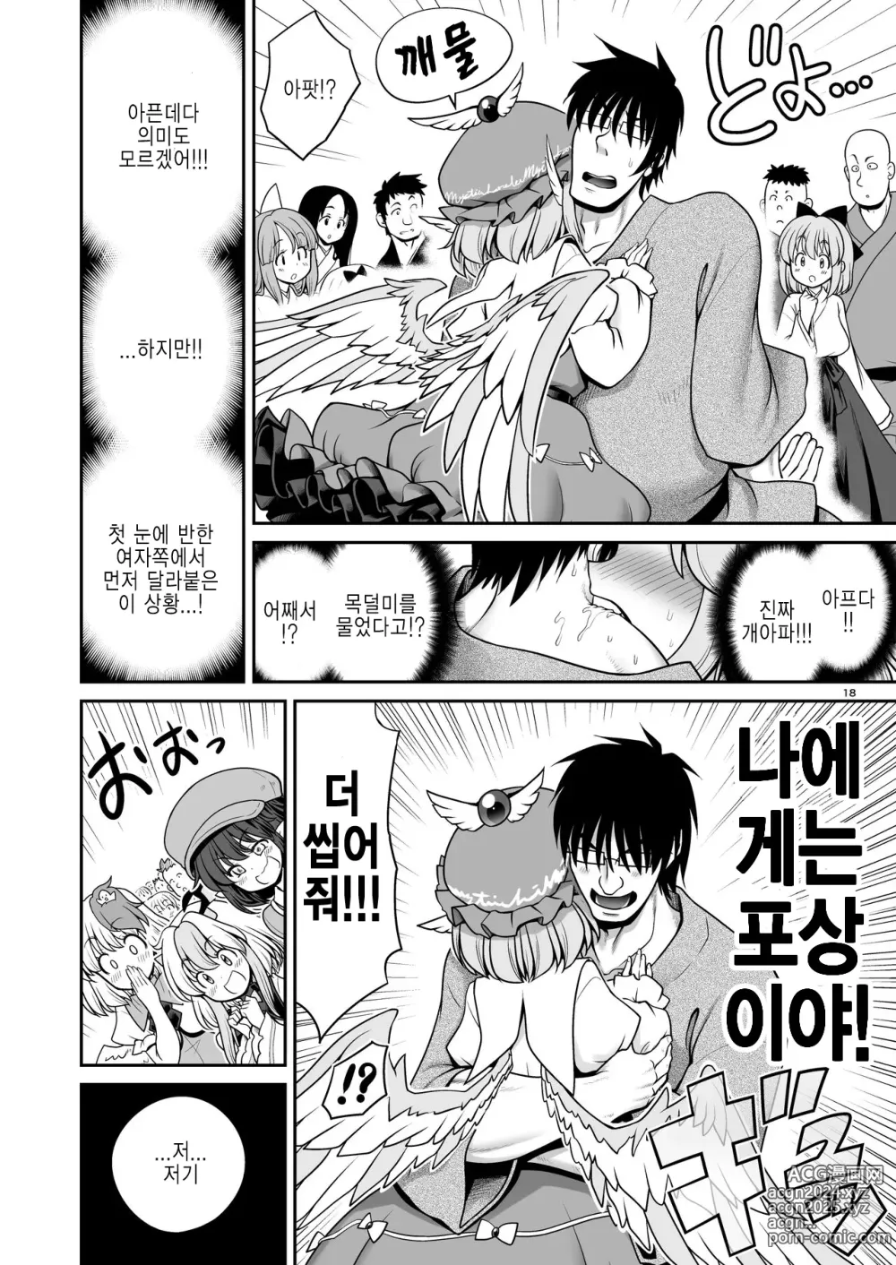 Page 18 of doujinshi SEX할 수 있는 조건이 보이는 안경과 이상한 주의사항