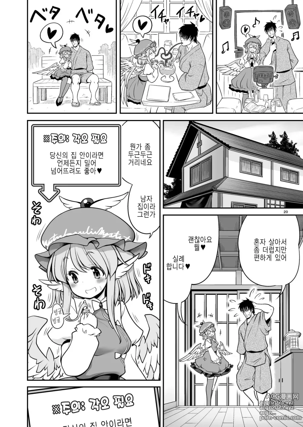 Page 20 of doujinshi SEX할 수 있는 조건이 보이는 안경과 이상한 주의사항