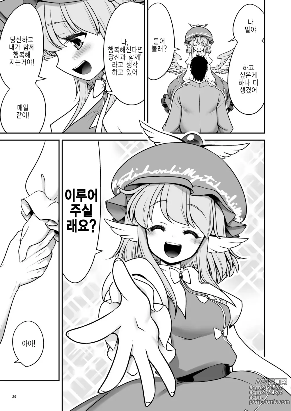 Page 29 of doujinshi SEX할 수 있는 조건이 보이는 안경과 이상한 주의사항