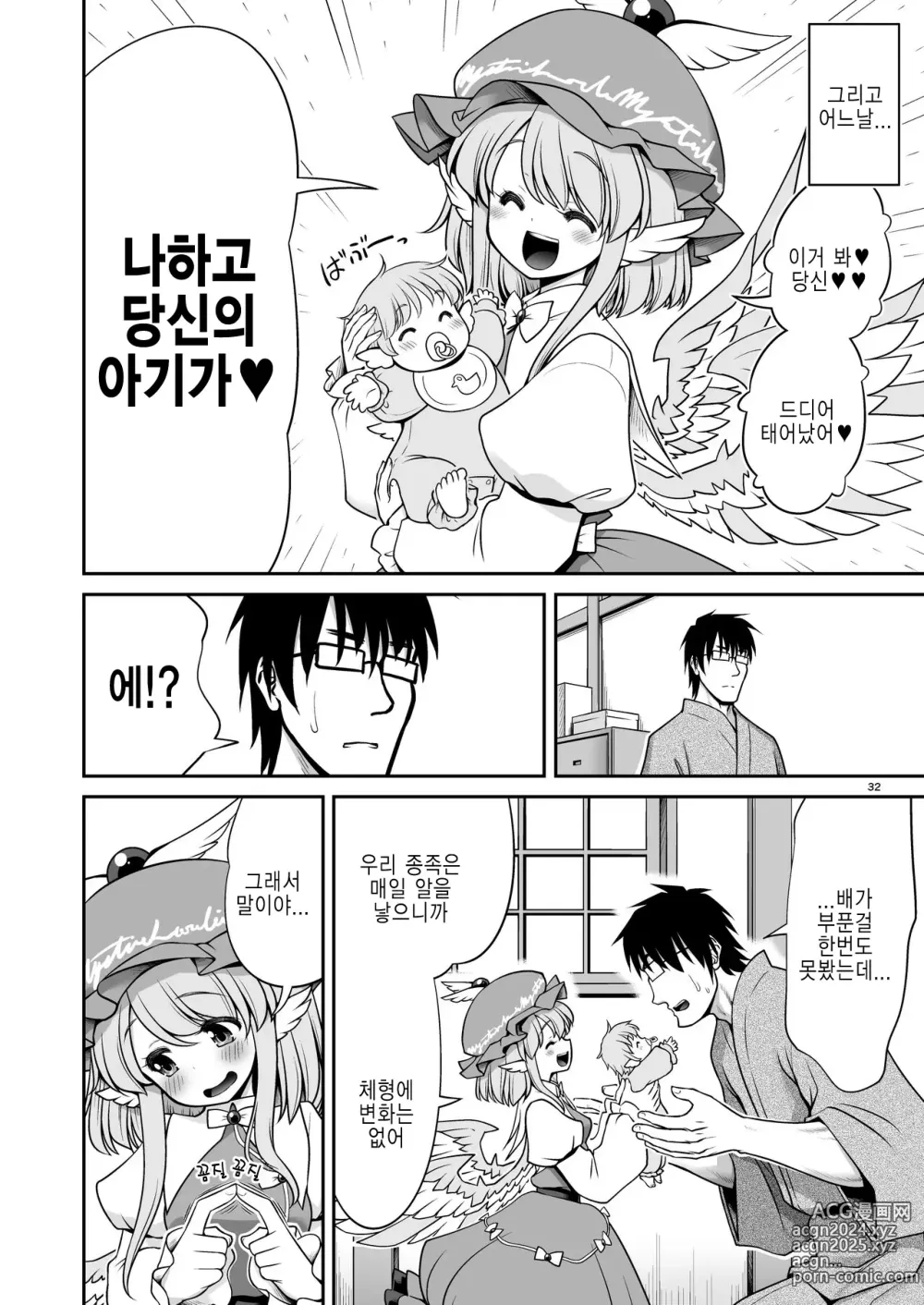 Page 32 of doujinshi SEX할 수 있는 조건이 보이는 안경과 이상한 주의사항