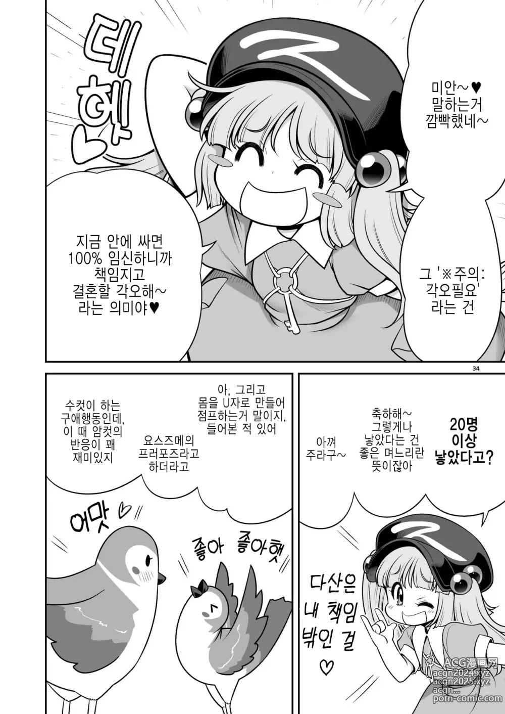 Page 34 of doujinshi SEX할 수 있는 조건이 보이는 안경과 이상한 주의사항