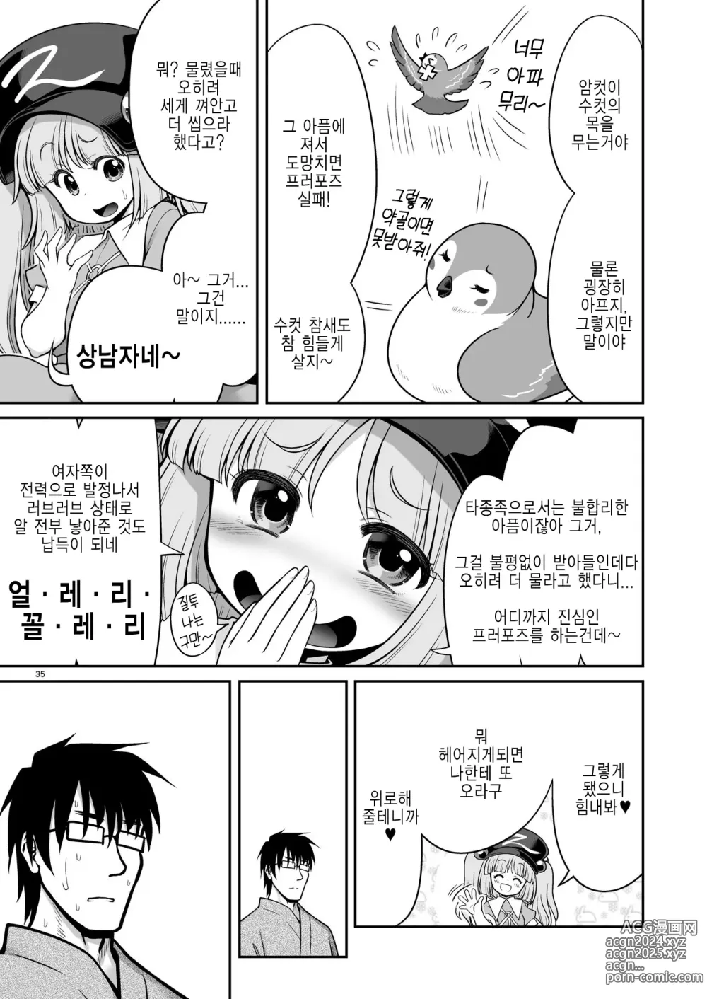 Page 35 of doujinshi SEX할 수 있는 조건이 보이는 안경과 이상한 주의사항