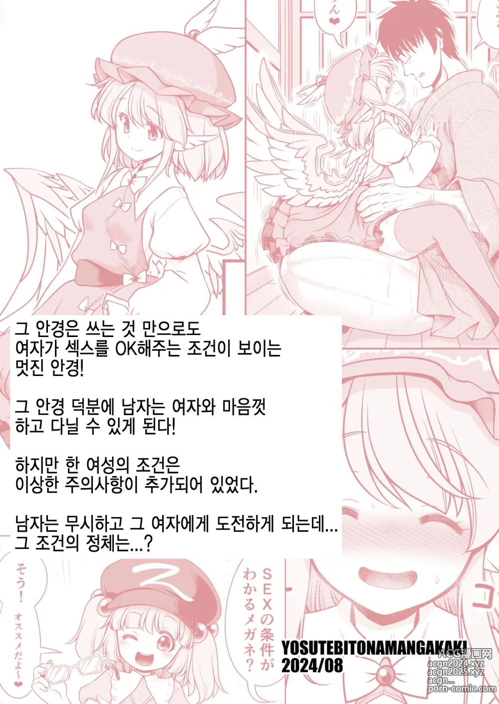 Page 40 of doujinshi SEX할 수 있는 조건이 보이는 안경과 이상한 주의사항