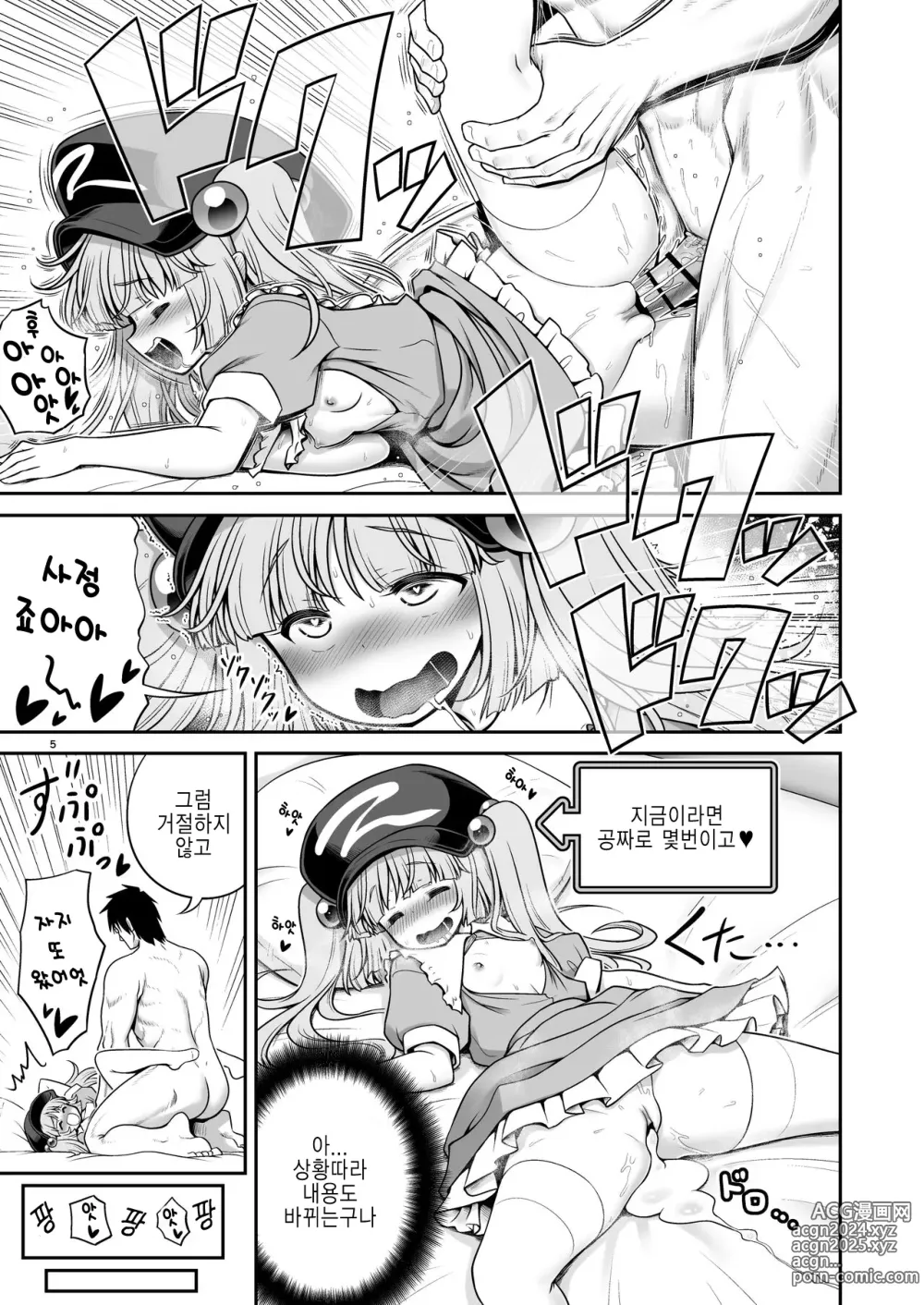 Page 5 of doujinshi SEX할 수 있는 조건이 보이는 안경과 이상한 주의사항