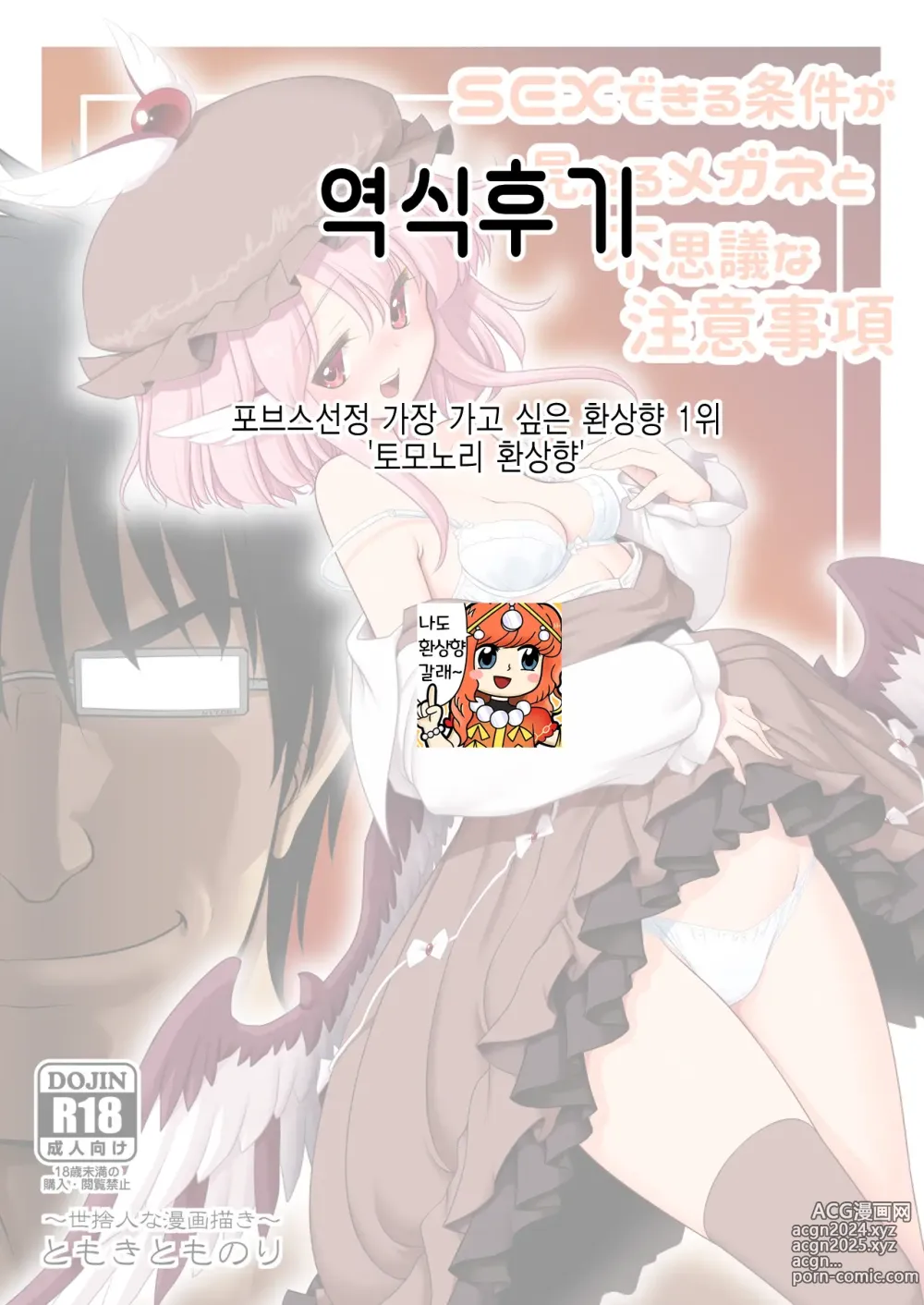 Page 41 of doujinshi SEX할 수 있는 조건이 보이는 안경과 이상한 주의사항