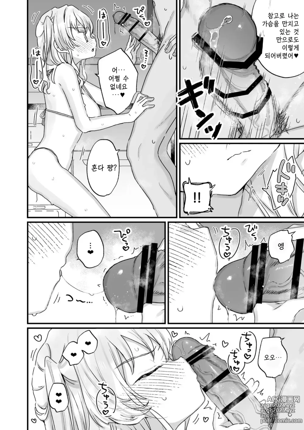 Page 11 of doujinshi 되고 싶지 않은데 서큐버스가 되어버린 혼다 씨