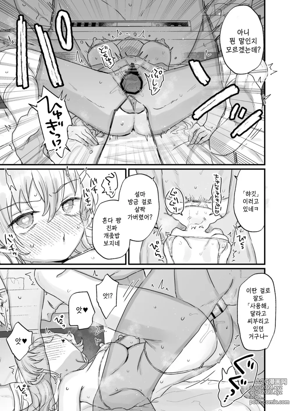 Page 16 of doujinshi 되고 싶지 않은데 서큐버스가 되어버린 혼다 씨