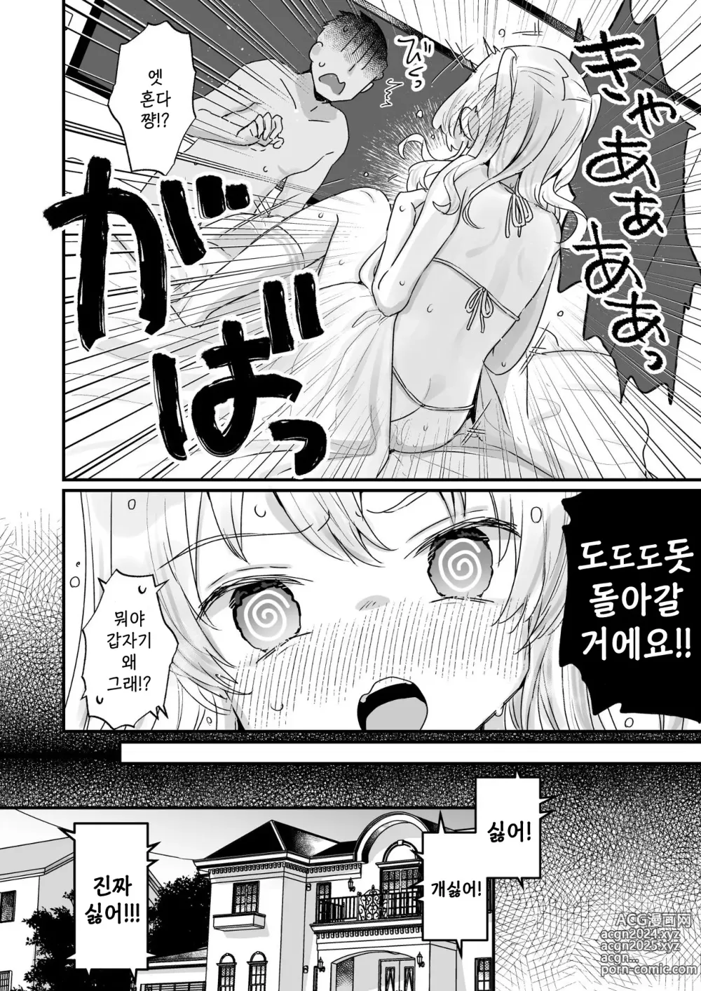 Page 23 of doujinshi 되고 싶지 않은데 서큐버스가 되어버린 혼다 씨