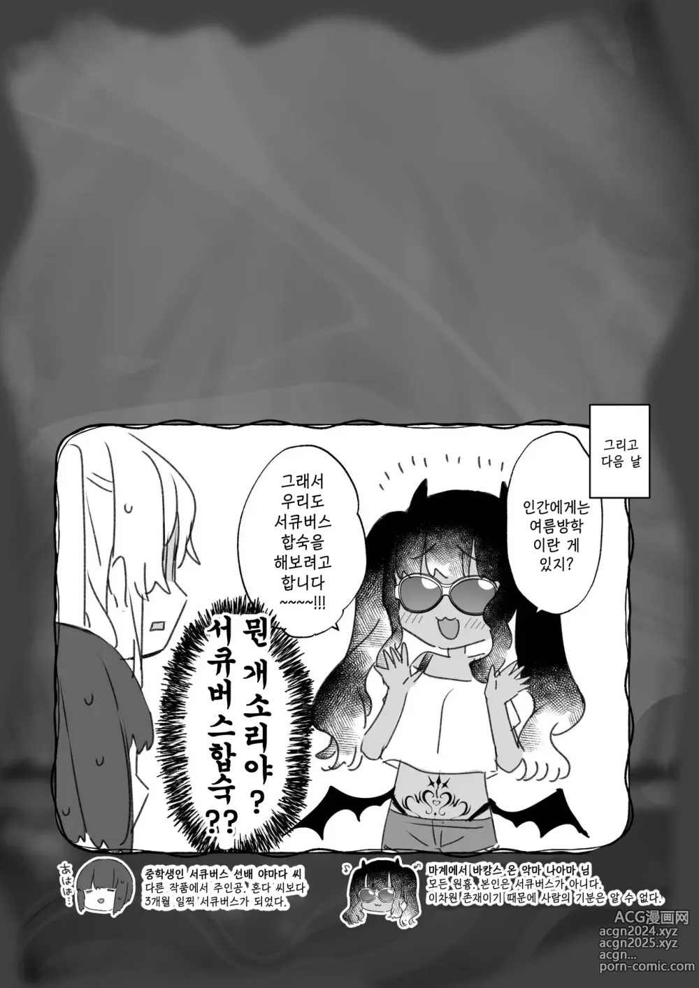 Page 25 of doujinshi 되고 싶지 않은데 서큐버스가 되어버린 혼다 씨