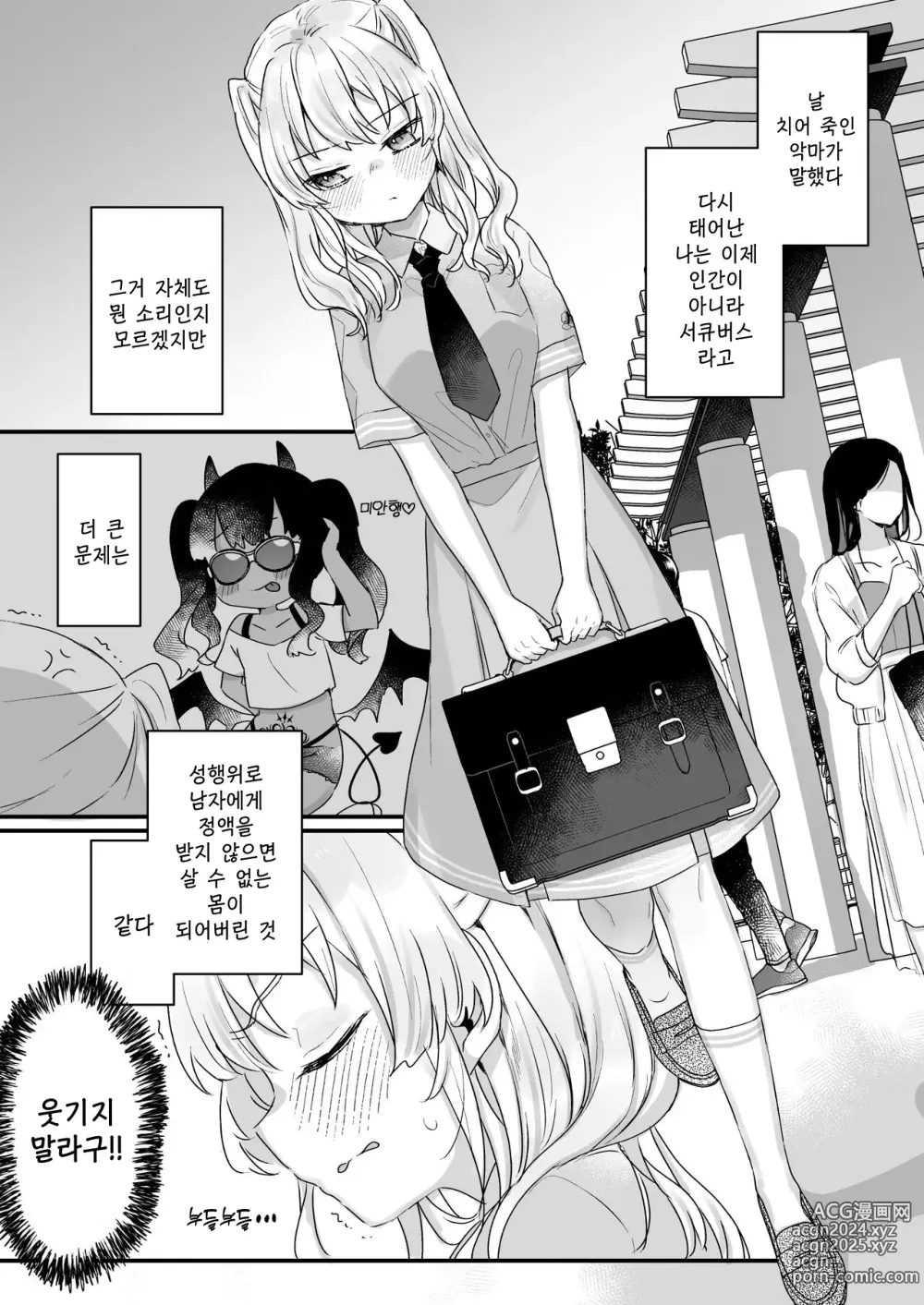 Page 6 of doujinshi 되고 싶지 않은데 서큐버스가 되어버린 혼다 씨