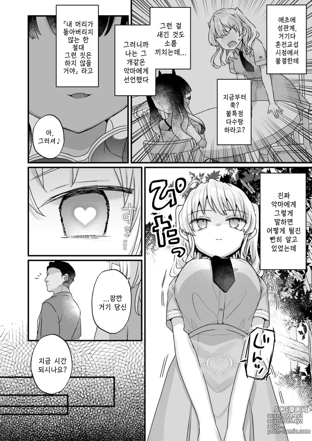 Page 7 of doujinshi 되고 싶지 않은데 서큐버스가 되어버린 혼다 씨