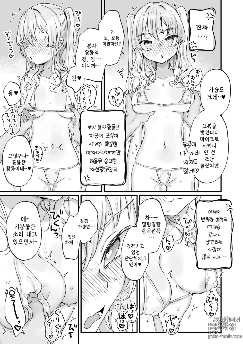 Page 10 of doujinshi 되고 싶지 않은데 서큐버스가 되어버린 혼다 씨