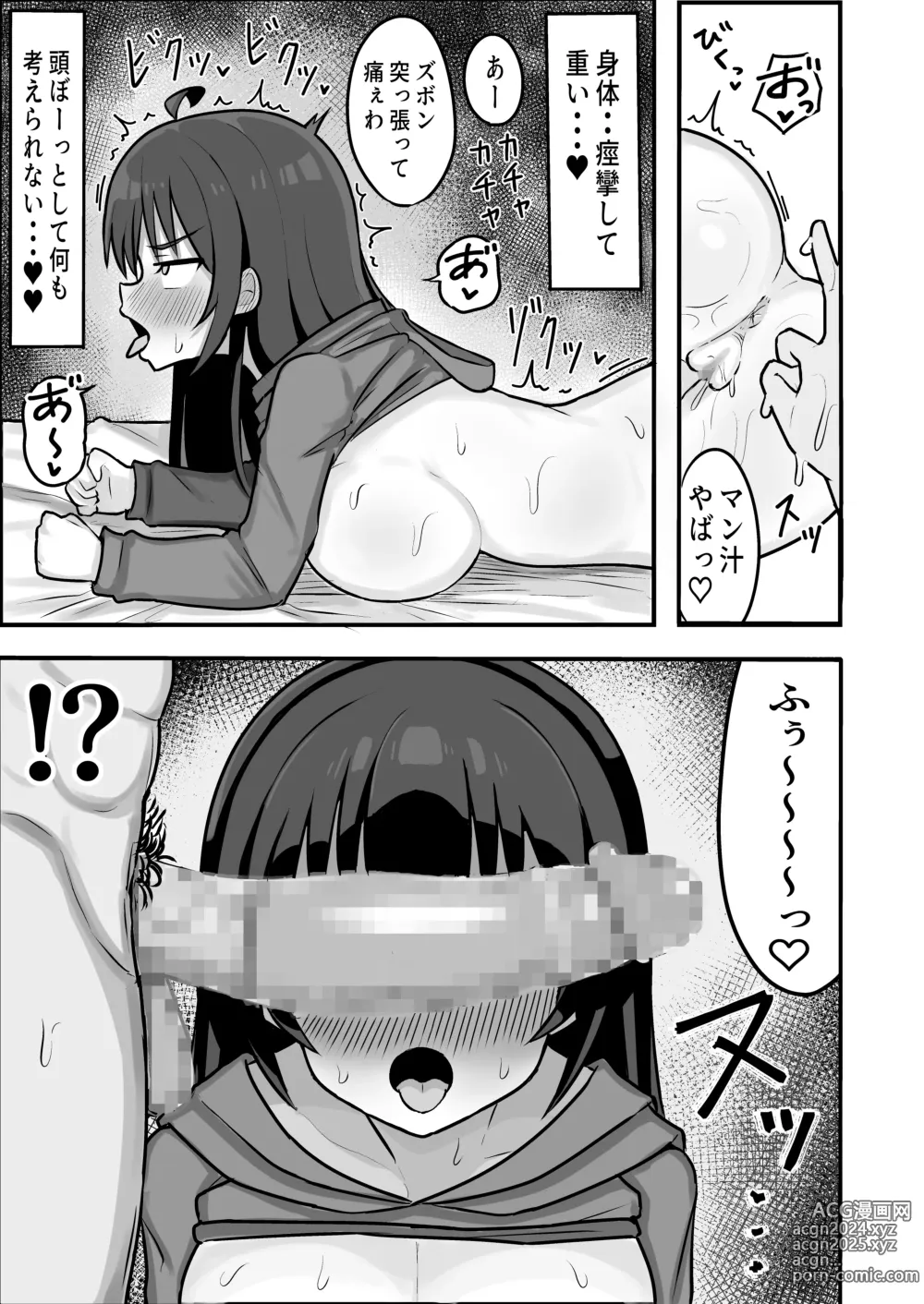 Page 17 of doujinshi TS shite Mesu ni Ochiru