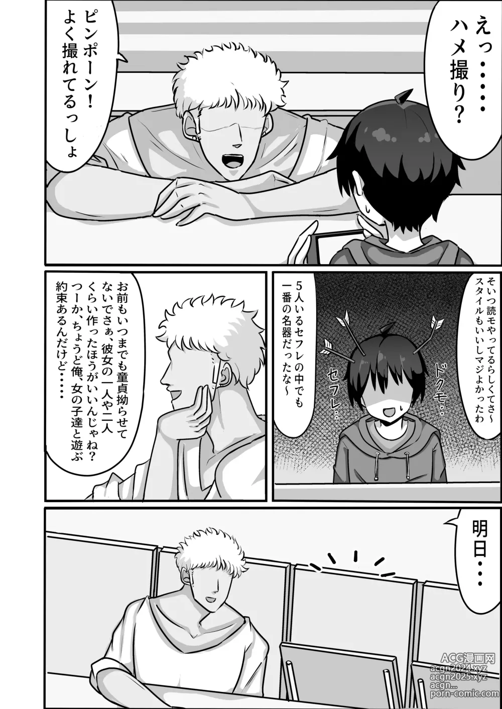 Page 6 of doujinshi TS shite Mesu ni Ochiru