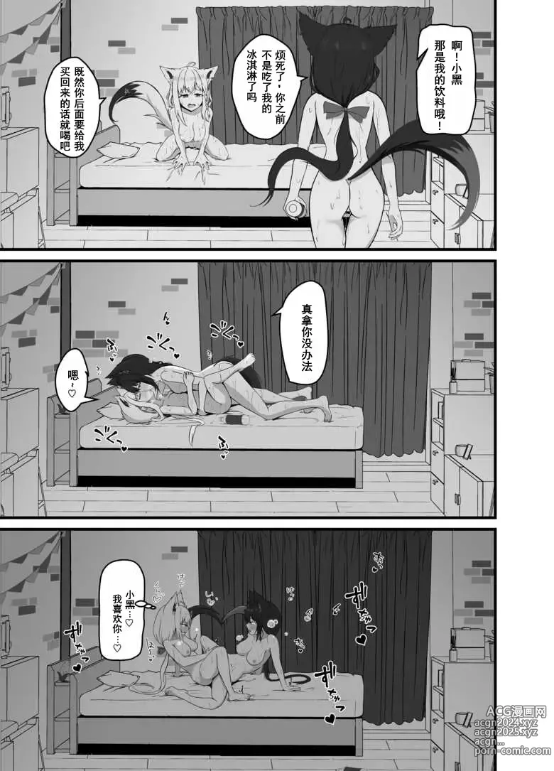 Page 18 of doujinshi Doukyonin to no Atsui Kyuujitsu