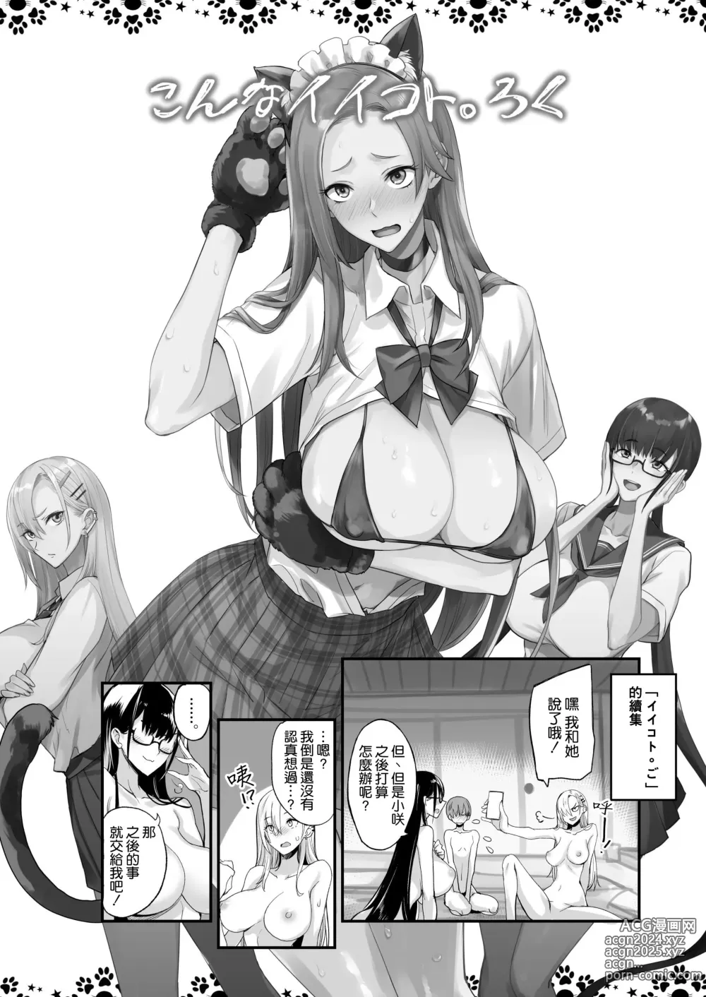 Page 6 of doujinshi Konna Ii Koto. Roku