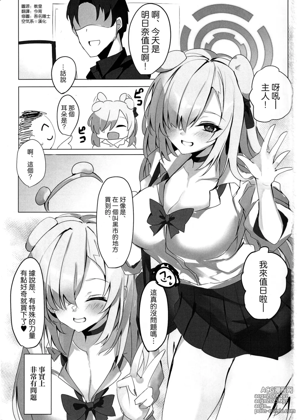 Page 3 of doujinshi Itsuwari no Asuna