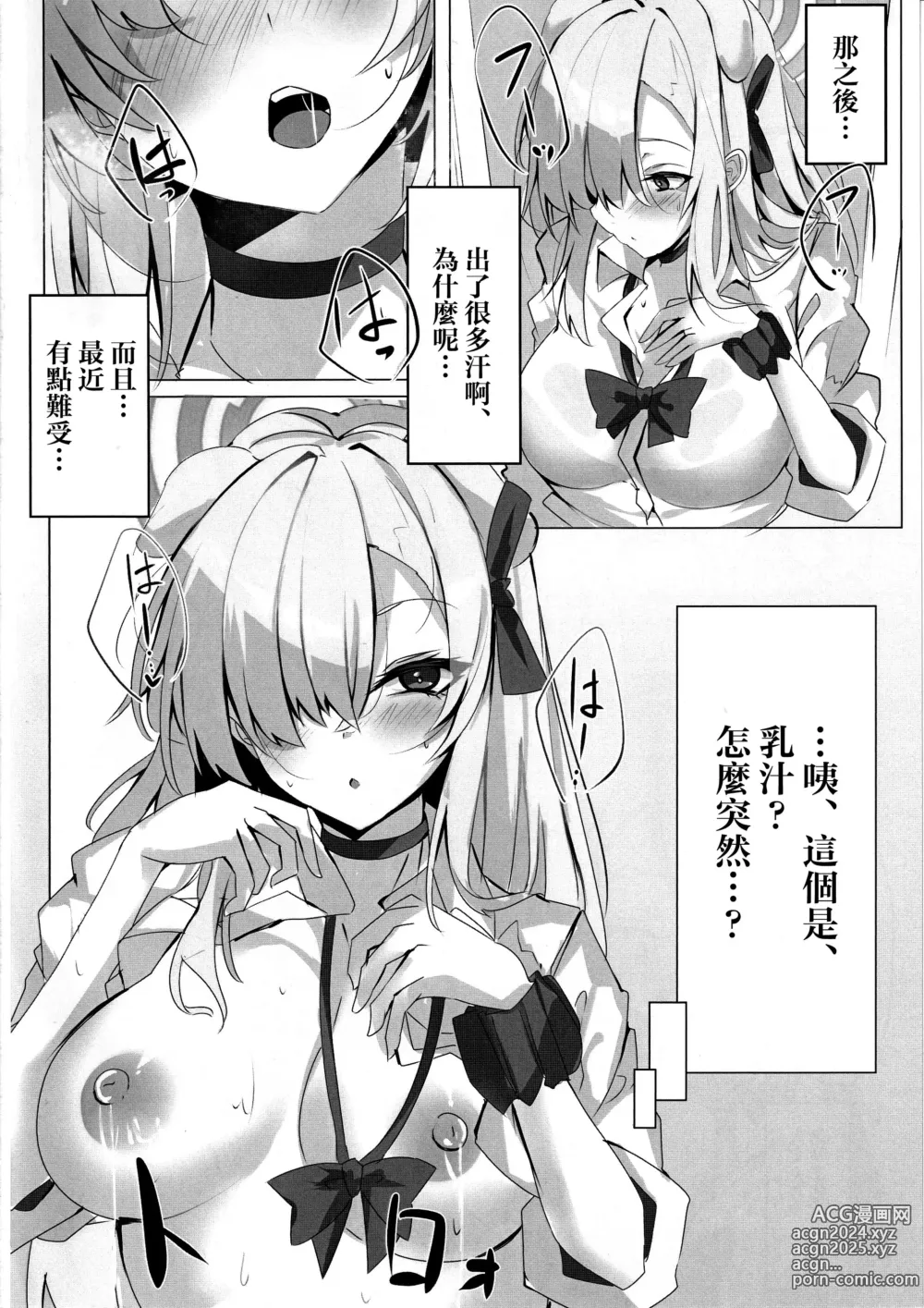 Page 4 of doujinshi Itsuwari no Asuna