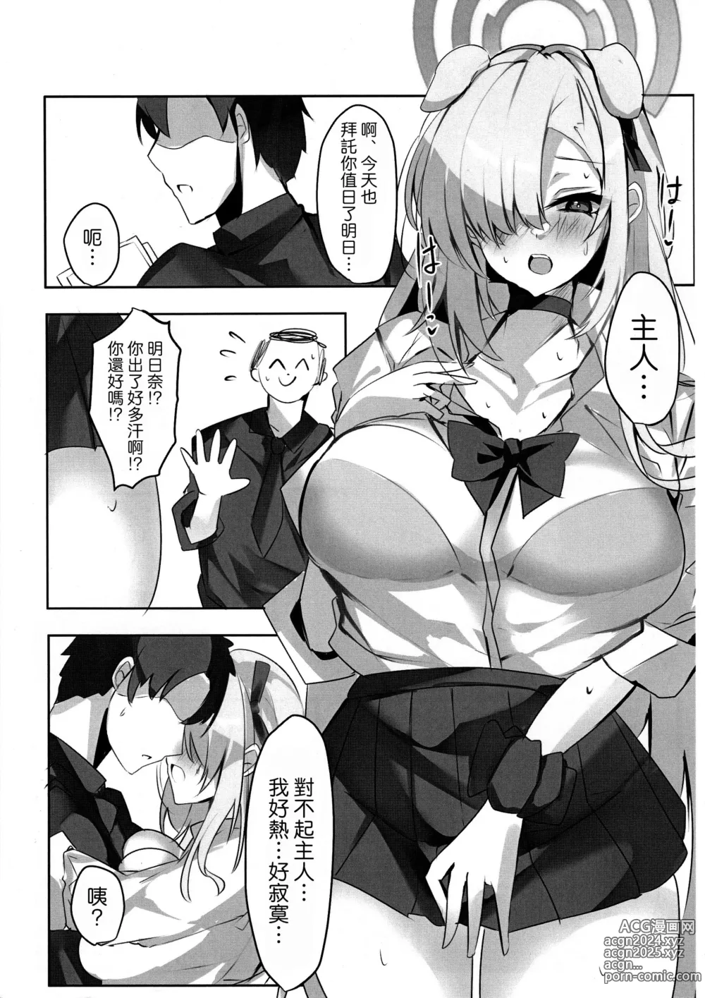 Page 7 of doujinshi Itsuwari no Asuna