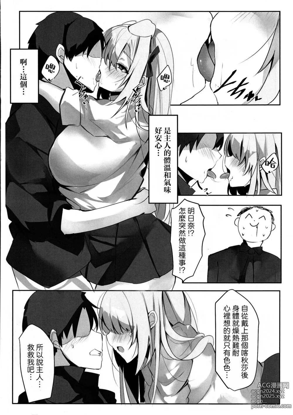 Page 8 of doujinshi Itsuwari no Asuna