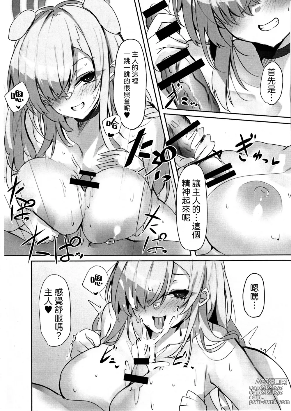 Page 10 of doujinshi Itsuwari no Asuna