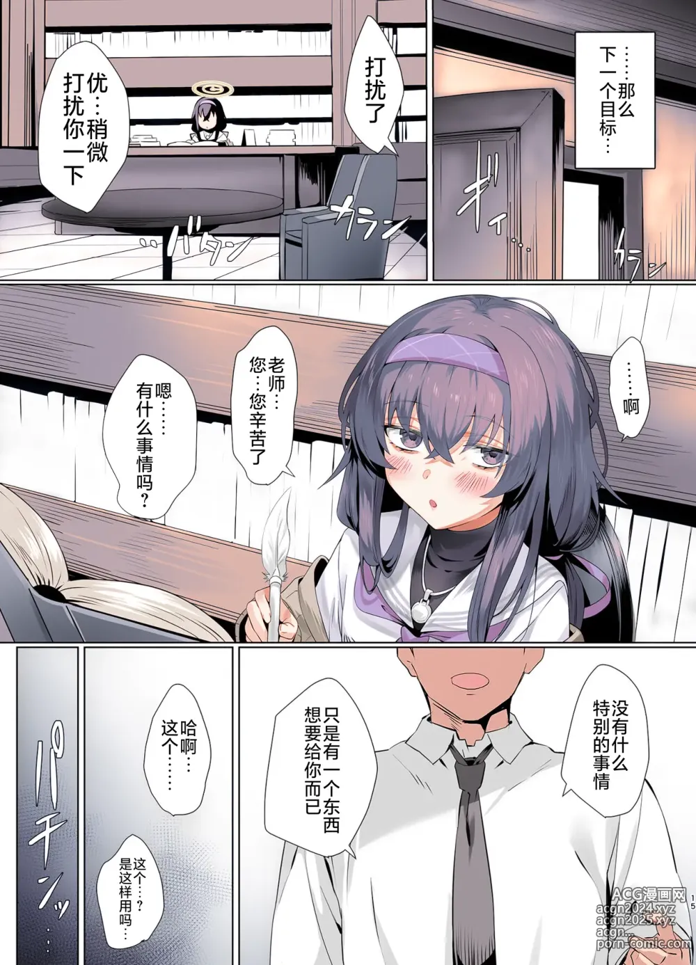 Page 15 of doujinshi Mechanized Memories