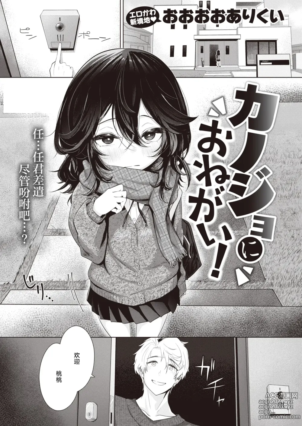 Page 1 of manga Kanojo ni Onegai!