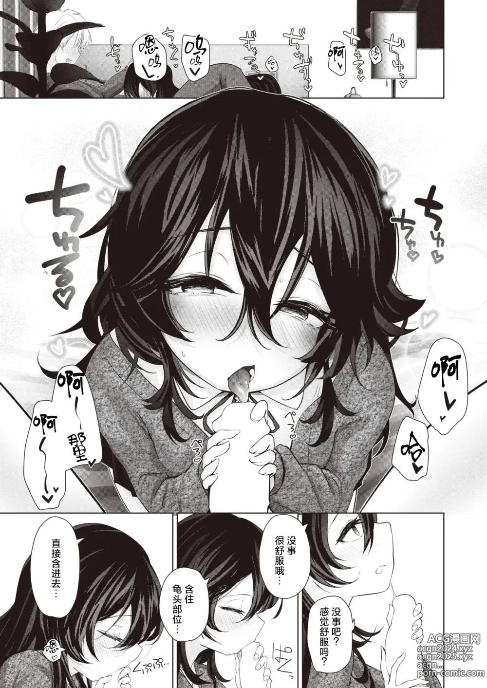 Page 13 of manga Kanojo ni Onegai!