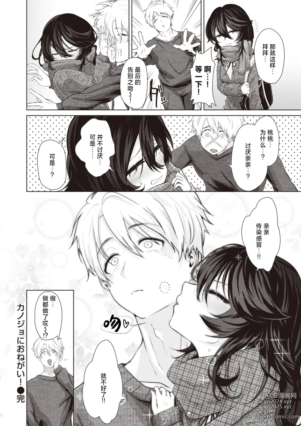 Page 26 of manga Kanojo ni Onegai!