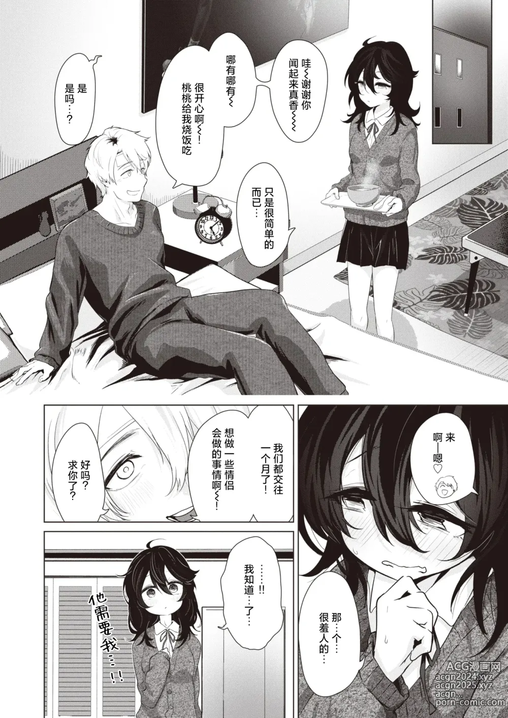 Page 4 of manga Kanojo ni Onegai!