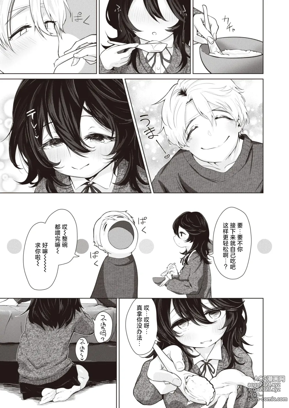 Page 5 of manga Kanojo ni Onegai!