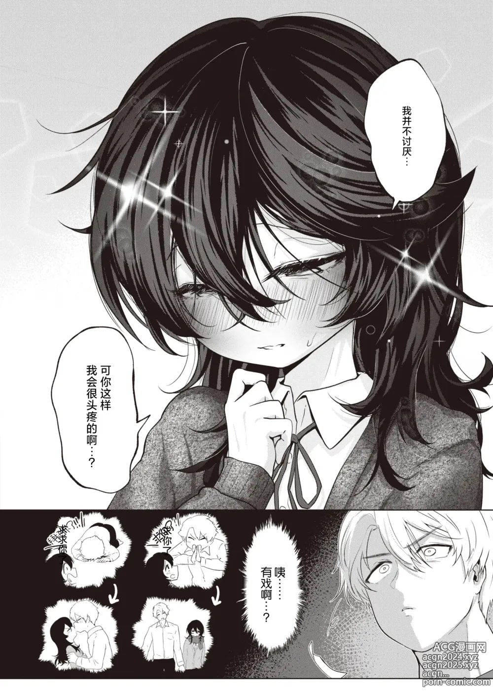 Page 8 of manga Kanojo ni Onegai!