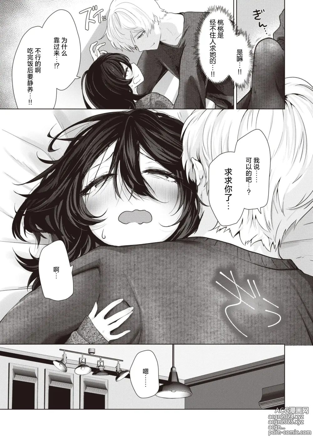 Page 9 of manga Kanojo ni Onegai!