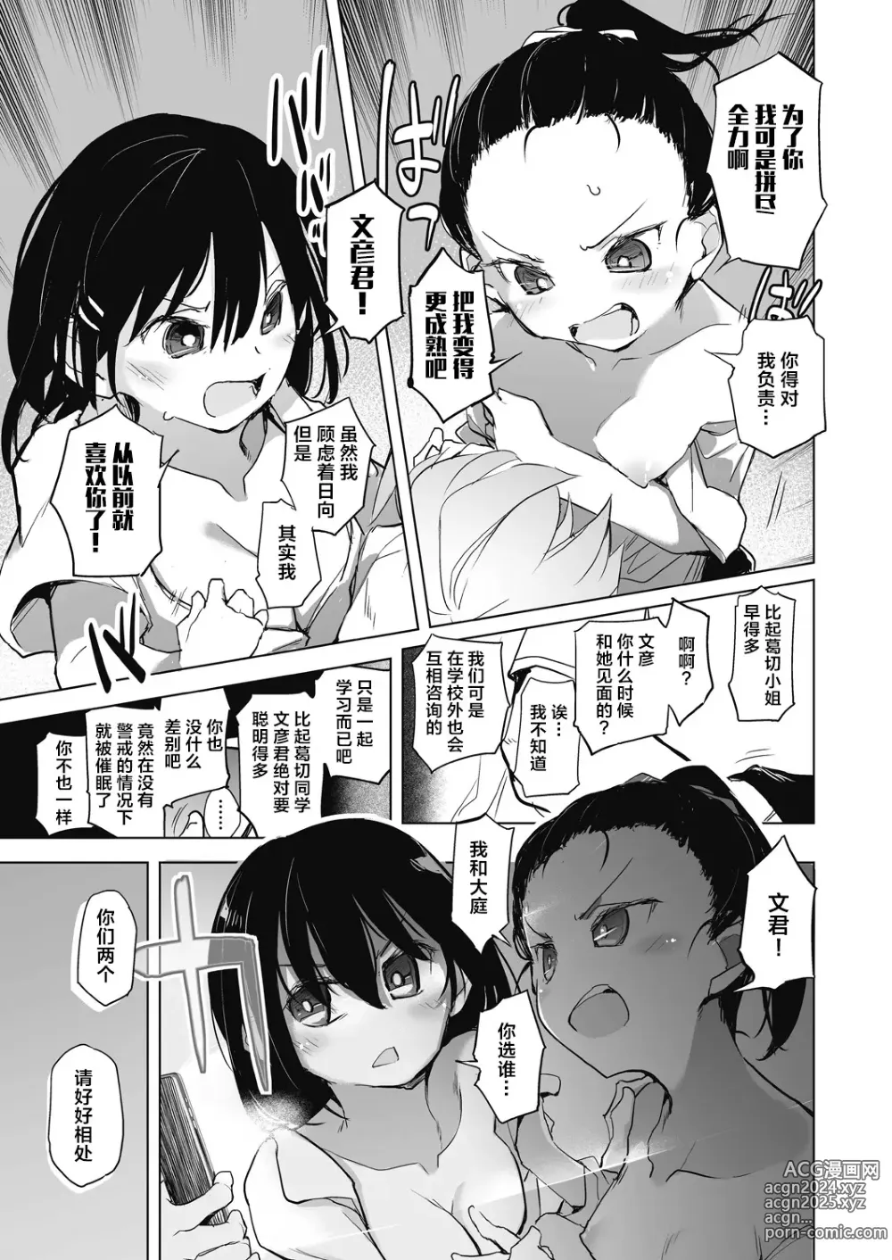 Page 161 of manga Kyoshitsuno Shojoha Saiminkanri